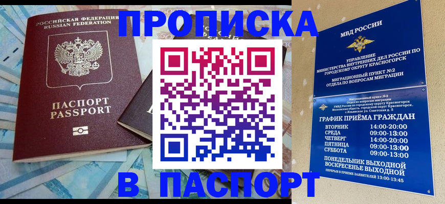 найти адрес прописки в Красноярске